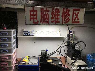 電腦維修行業(yè)的真相 我們是否高估了設(shè)備的價(jià)值？