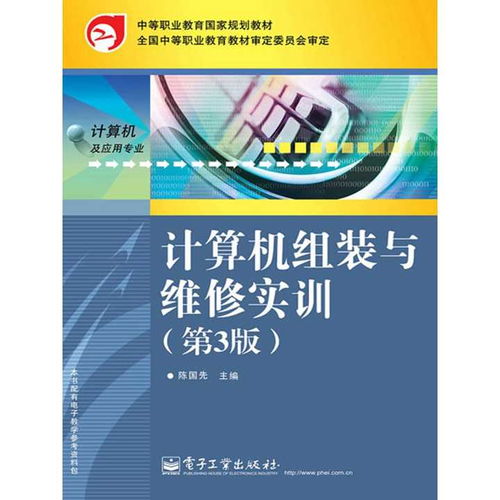 計算機組裝與維修實訓指南