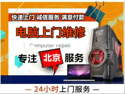 北京電腦維修全攻略 專業(yè)、便捷與信賴的選擇